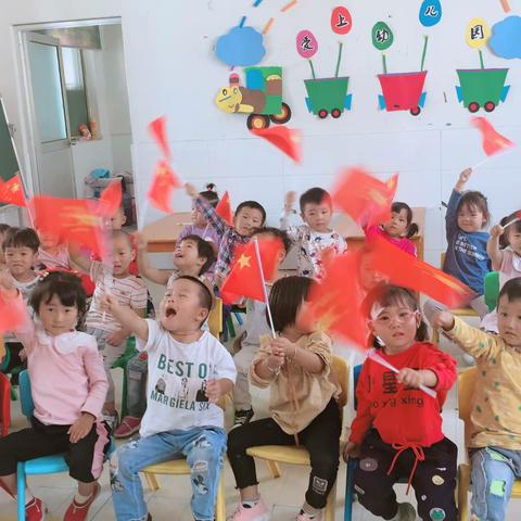 灌云县下坊中心幼儿园开展“童心童梦”同祝祖国70华诞主题活动