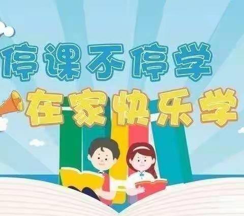 停课不停学，居家“疫”精彩—灌云县下坊中心幼儿园中一班（第二周）