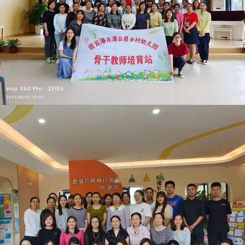 名园观摩拓视野，交流分享助成长——连云港市灌云县乡村幼儿园骨干教师培育站第十五次培训活动