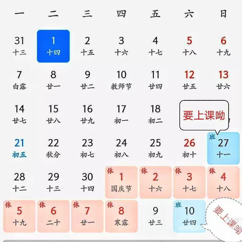 下坊中心幼儿园“国庆，中秋”﻿双节放假通知