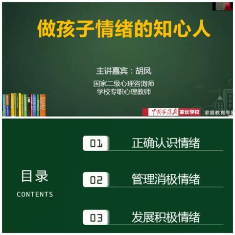 《做孩子情绪的知心人》听课有感