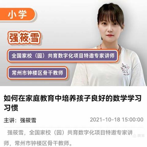 家校共育平台专家讲座十月份汇总