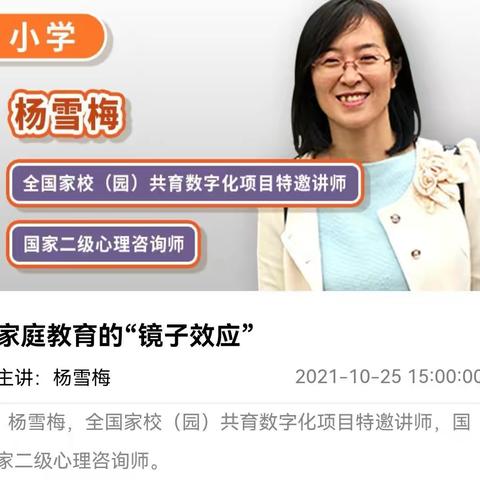 《家庭教育的“镜子效应”》听课体会