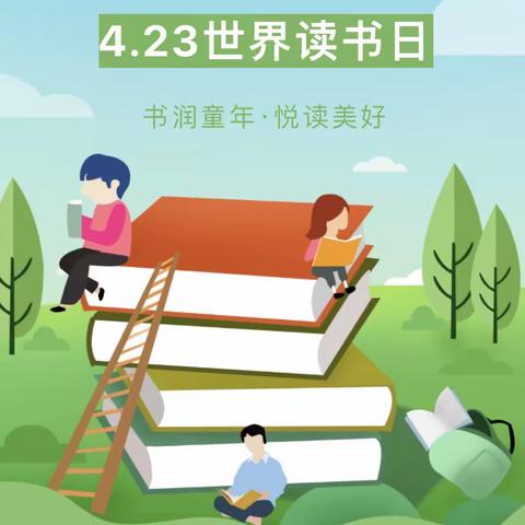 东幼•新教育•家校共育｜4.19-4.23世界读书日活动方案 停课不停学大班线上推送