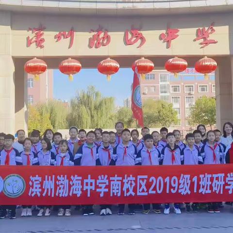 学习红色精神，传承革命基因——渤海中学小学部2019级一班走进怀周祠研学活动