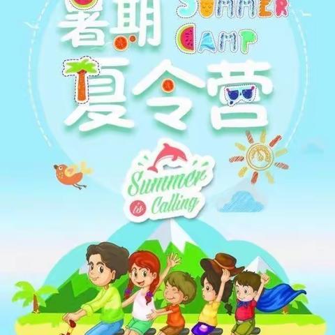 心园幼儿园～夏令营A班精彩回顾来啦！