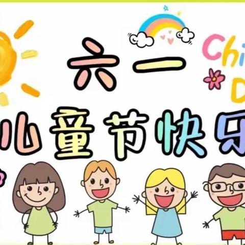 心园幼儿园——天蓝班“六一”儿童节活动小花絮🌸🌸