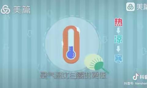 遇见•寒露——秦机幼儿园24节气寒露主题活动