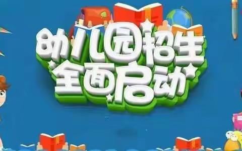 让孩子享受成长的快乐——邹城市崇义小学幼儿园2021年秋季招生简章