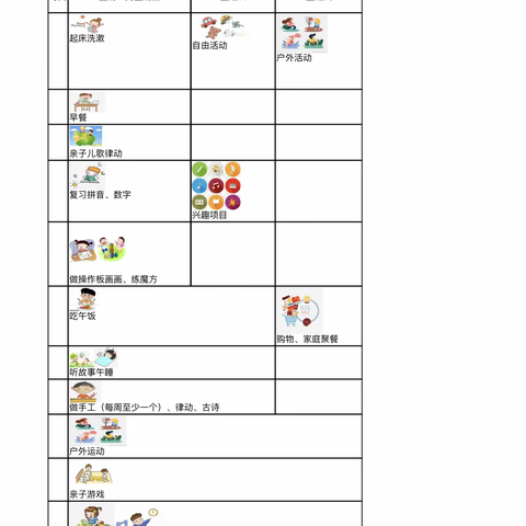 金色摇篮幼儿园寒假课程设计