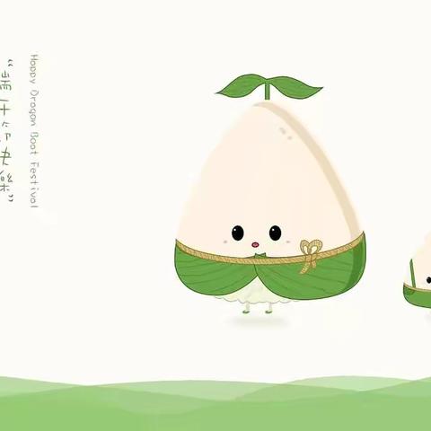 🌿粽叶飘香  情系端阳🌿