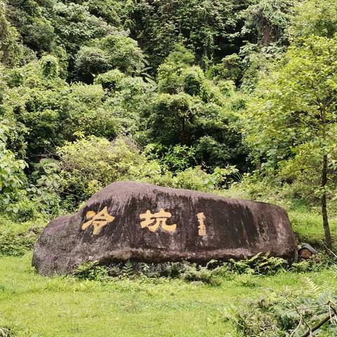 大山秘境冷坑村