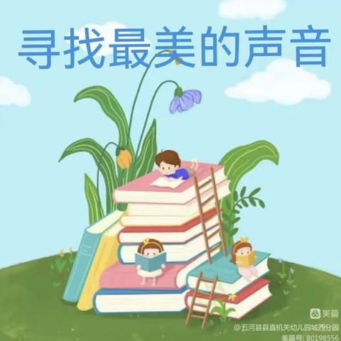 “用心阅读 用爱陪伴”最美的声音（第三期）