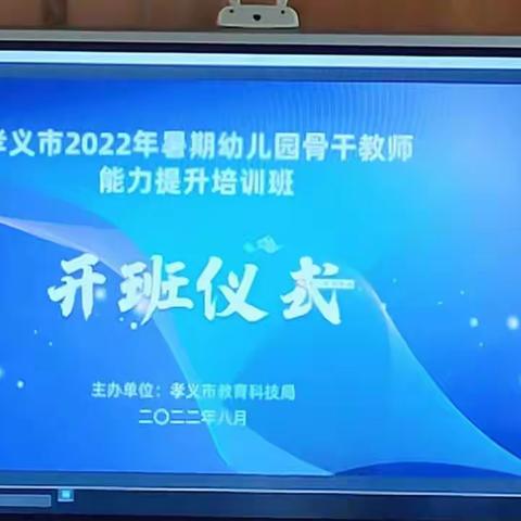 【用心学习，筑梦幼教】 ——艺术幼儿园教师暑期能力提升培训