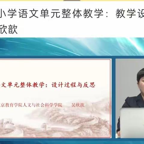 探单元整体之法  悟教学成长之道——新密市教研室组织学习“小学语文单元整体教学设计与反思”活动