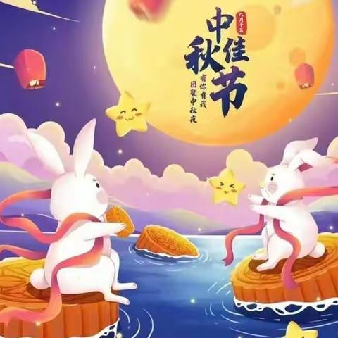 “探秘中秋，共享美好”——昌吉市第一幼儿园中三班线上中秋主题系列活动