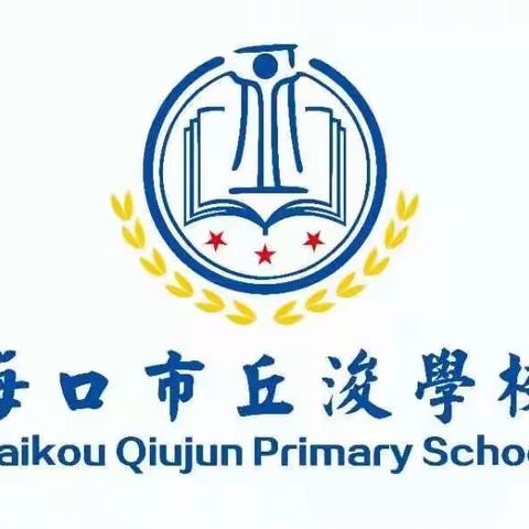 家校携手  静待花开  ———海口市丘浚学校2022—2023学年度第二学期六年级家长会