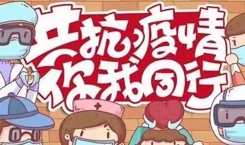 和林三幼“抗击疫情，心理健康教育不能少”主题教育活动