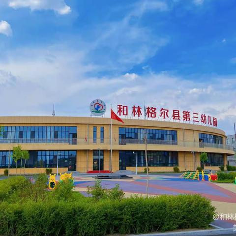 和林格尔县第三幼儿园教师线上资源推送集锦（大班组）