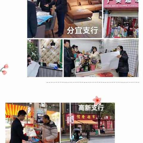 交通银行新余分行整治拒收现金宣传活动