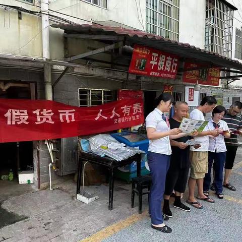 2023年反假货币宣传月｜反假货币 人人有责 交通银行新余分宜支行开展反假货币宣传月活动