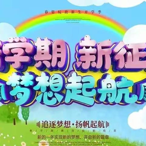 汉中市实验小学教育集团舒家营学校2022年秋季开学指南