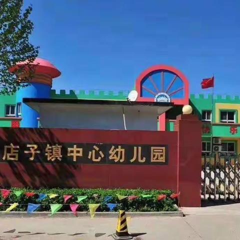 新店子幼儿园升旗活动仪式之大一班主持