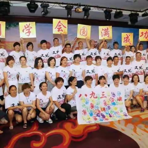 龙游占家中学893班二十七周年同学会2016.8.13-14（一生一世的同学）