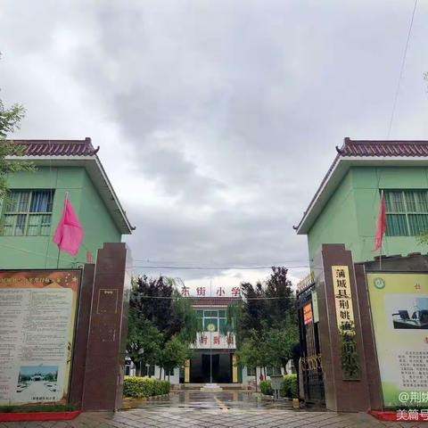 传递最美声音    创建文明校园——荆姚镇东街小学三月文明礼貌月活动启动仪式