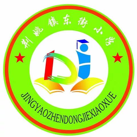 同心   同向   同行——记荆姚镇东街小学家长委员会成立大会