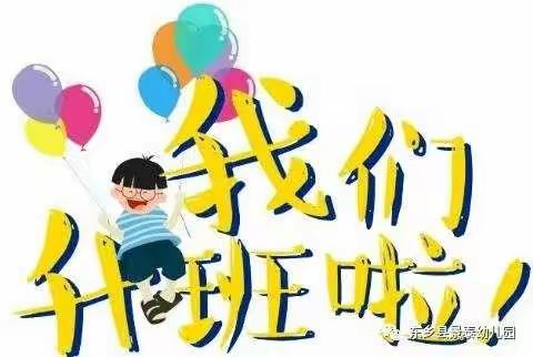 🎈🎈“升班骄傲，成长喜悦”🌵