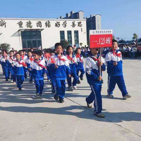 驰骋赛场 青春飞扬——淮滨县红太阳学校秋季运动会