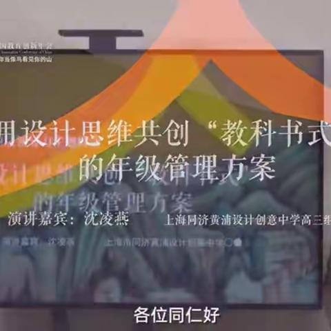 沈凌燕—用设计思维共创“教科书式”的年级管理方案