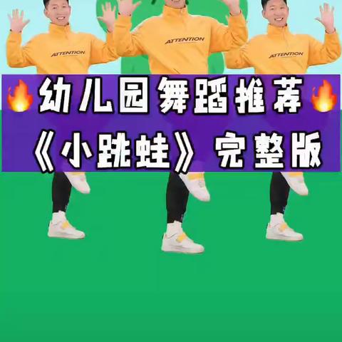 小班亲子游戏——《小跳蛙》