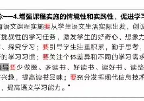 先读进去，再积极用以指导实践——关于学习并践行语文“新课标”的思考与实践（连载之三）