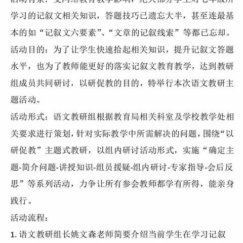 如何快速提升记叙文阅读答题水平专题教研活动