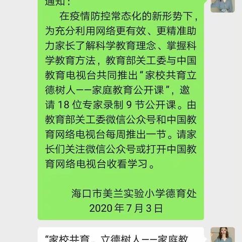 “家庭共育，立德树人”——家庭教育公开课五年级集锦