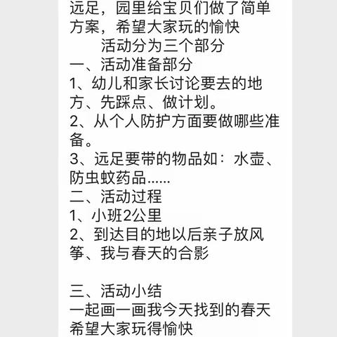 小一福宝踏青寻春记