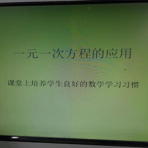 成安二中抽签赛课——数学组展示