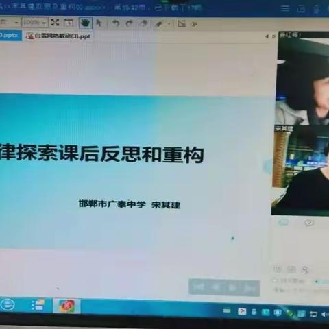 成安二中——初中数学网络教研活动