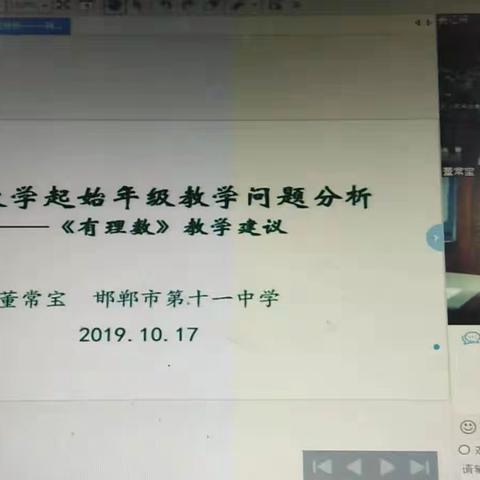 成安二中数学学科网络教研—《有理数》教学建议