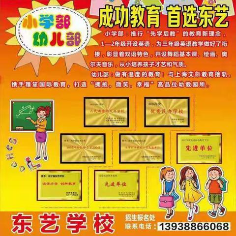 东艺小学五二班一周精彩集锦