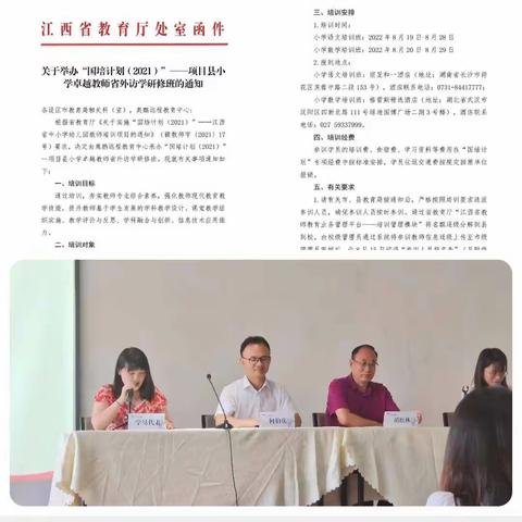 处暑深研在江城，立足素养育新人——“国培计划（2021)"江西省项目县小学卓越教师省外访学研修总结