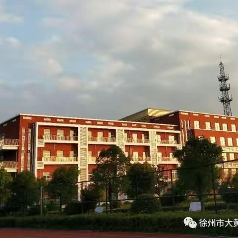 聚焦课堂促成长——徐州市大黄山实验小学数学教研活动