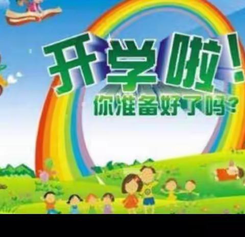 蒋湖中心幼儿园开学通知及温馨提示