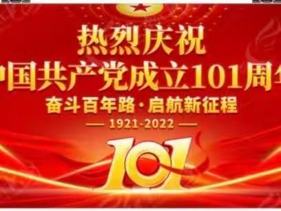 老年大学夕阳红艺术团热烈庆祝中国共产党成立101年——石苗粉