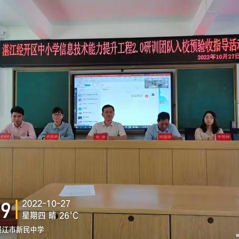 湛江经开区新民中学：整校推进2.0，专家引领促提升