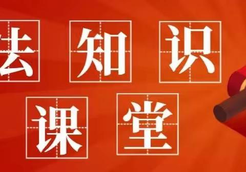 【党建“云”课堂】纪法知识：六大纪律之政治纪律③