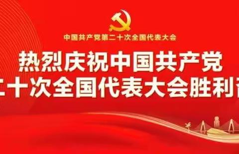 “喜迎二十大，永远跟党走，奋进新征程”海口市滨海小学党支部组织全体师生观看二十大开幕式