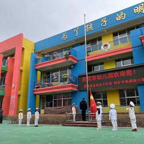 灵武市幼儿园大四班——《学习雷锋好榜样》主题升旗仪式